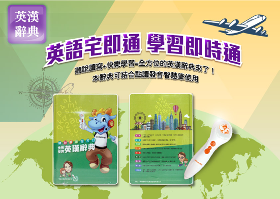 堉舜國際 最好的英文教材